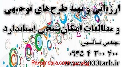 طرح توجیهی با مشارکت شهرداری BOT،BOLT،BOO،BLT،ROLT