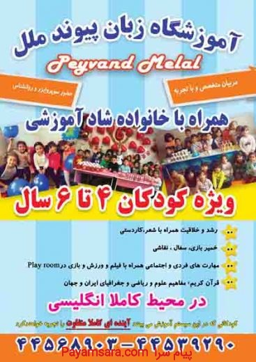 آموزش زبان انگلیسی مخصوص کودکان 4 تا 6 سال