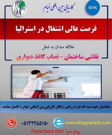 فرصت عالی اشتغال در استرالیا