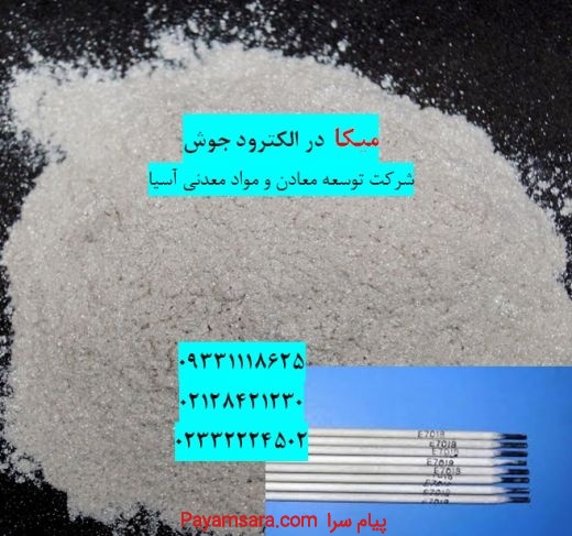 میکا الکترود جوش