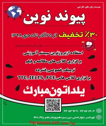 تخفیف شب یلدایی