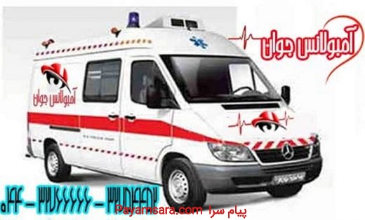 آمبولانس خصوصی تلفنی در ارومیه