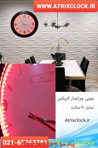 ساعت دیواری آتریکس مدل کلاسیک چراغدار