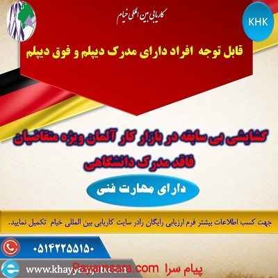 اخذ ویزا کار در کشور آلمان