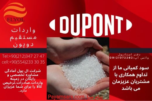 واردات و فروش تخصصی مواد شیمیایی و محصولات DUPONT