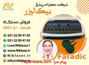 فروش دستگاه فارادیک 10   و 6 کاناله