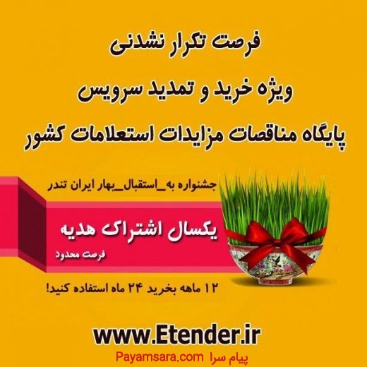 یکسال اشتراک هدیه ایران تندر | فرصت تکرار نشدنی!