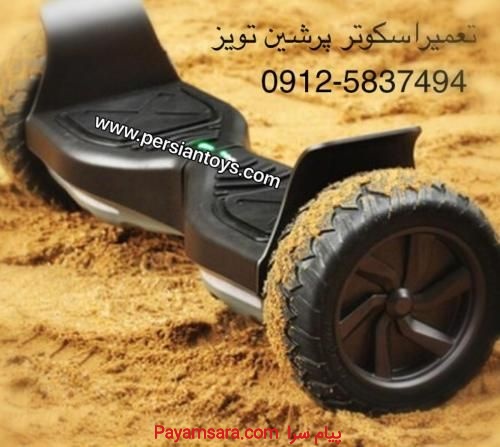 تعمیر موتوربرقی پرشین تویز-تعمیردوچرخه برقی