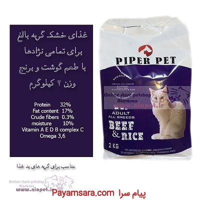 فروش غذای خشک گربه بالغ پیپرپت