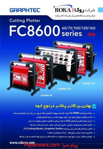 کاترپلاتر صنعتی گرافتک سری FC 8600