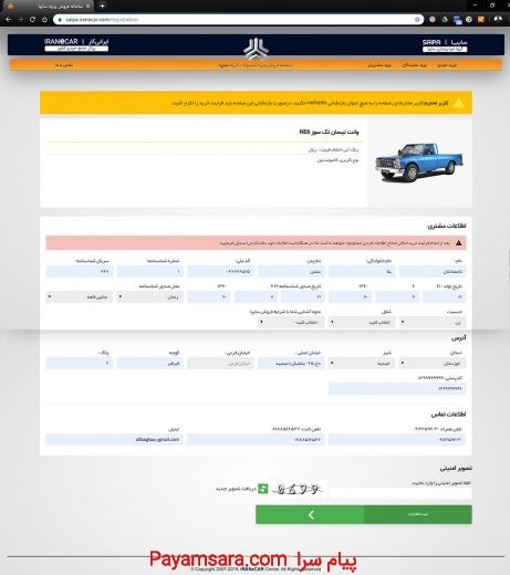 اموزش ثبت نام ایران خودرو و سایپا