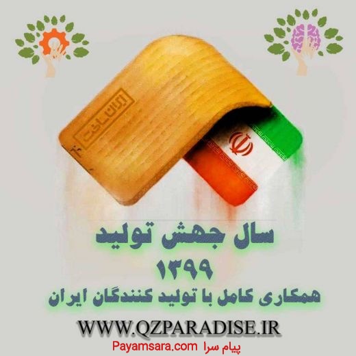 همکاری با تولید کنندگان ایرانی