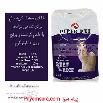 فروش غذای خشک گربه بالغ پیپرپت