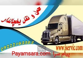 خدمات حمل ونقل یخچالداران زنجان