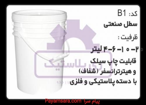 تولید سطل پلاستیکی 4 کیلویی