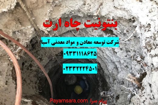 فروش ویژه بنتونیت کاهنده مقاومت چاه ارت