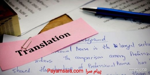 ترجمه متون عمومی، مقالات و پایان نامه های تخصصی