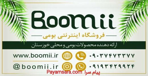 فروشگاه اینترنتی محصولات بومی خوزستان