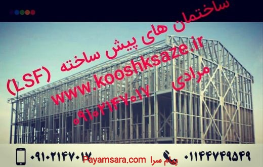 ساخت ویلای خود را به ما بسپارید ( صفر تا صد)