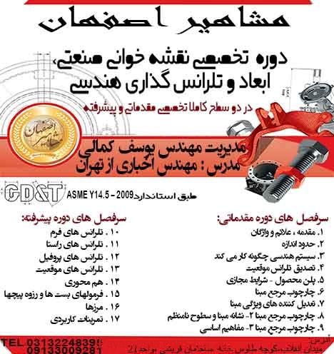آموزش تخصصی نقشه خوانی صنعتی در مشاهیر اصفهان