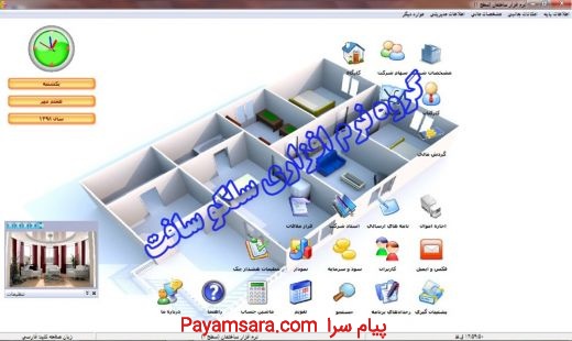 نرم افزار ساختمان (سطح 1)