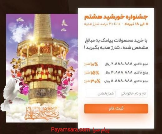 ارسال پیامک به انبوهی از مخاطبین