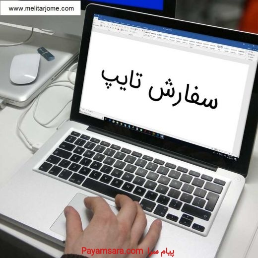 تایپ زیر قیمت