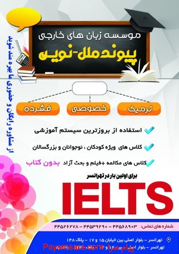 ترم های تابستانی پیوند ملل نوین