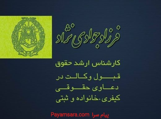 بررسی تخصصی  رای دادگاه حقوقی یا کیفری در اصفهان