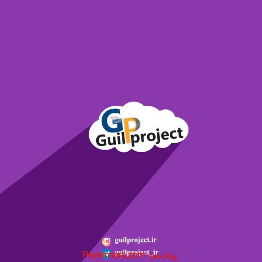 گیل پروژه ارائه خدمات دانشجویی و مهندسی