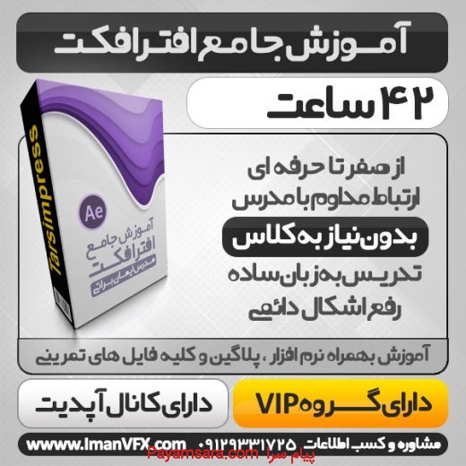 آموزش افترافکت