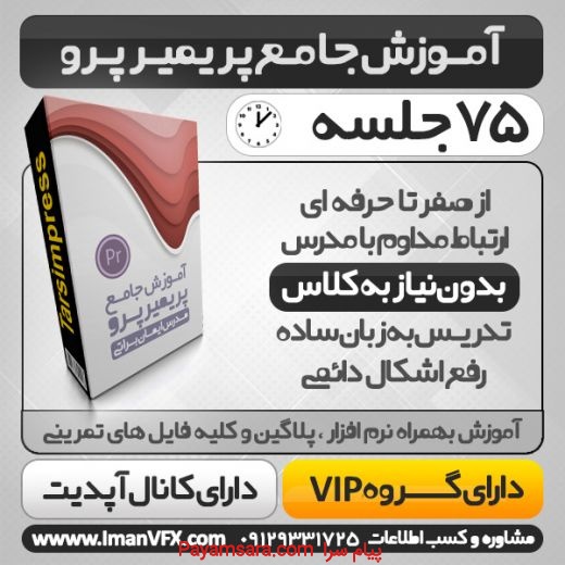 آموزش پریمیر پرو