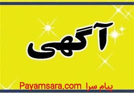 اگهی استخدام