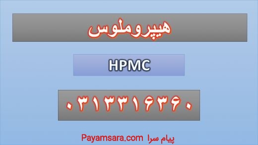 فروش   HPMC