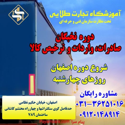 دوره آموزشی کاربردی صادرات واردات و ترخیص کالا