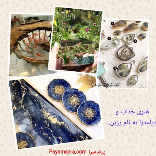آموزش تخصصی هنر رزین