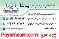 کاریابی پاشا