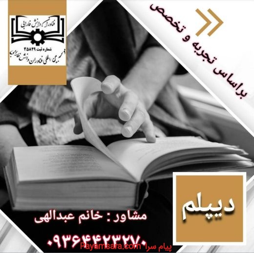 فوق لیسانس طب سنتی در همه گرایشها /با استعلام