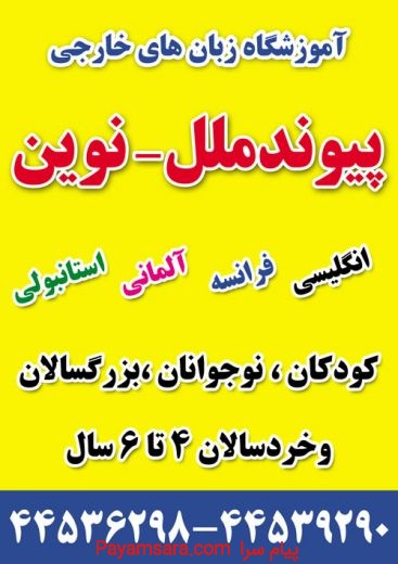 آموزشگاه زبان تهرانسر