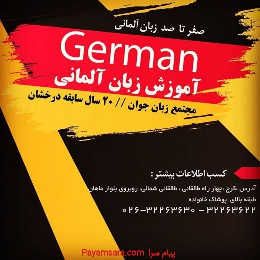 کلاس زبان مبتدی تاپیشرفته حضوری-آنلاین سراسر ایران