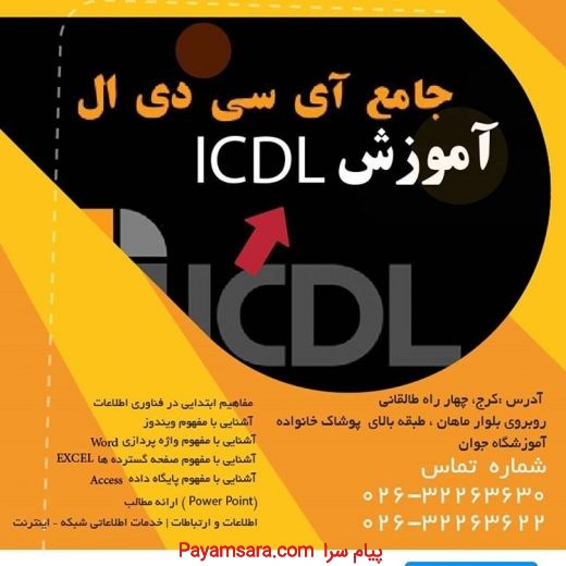 دوره های افیس با مدرک سراسر ایران حضوری و انلاین