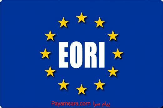 یورو کد - اخذ یورو کد رایگان