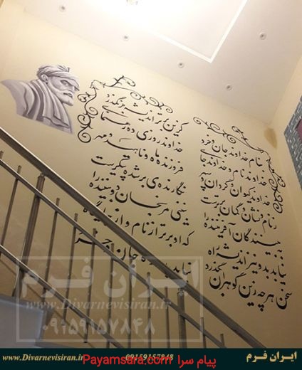 دیوارنویسی و خدمات خطاطی و تابلوسازی در مشهد