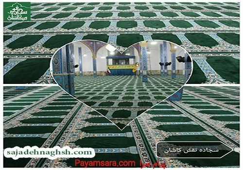 فروش سجاده فرش نمازخانه و مسجد