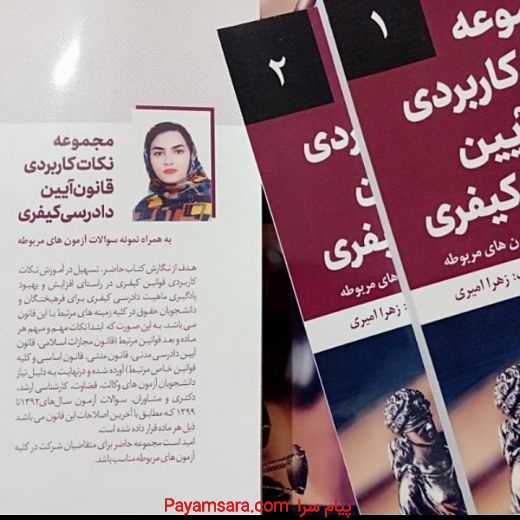 نکات کاربردی قانون آیین دادرسی کیفری