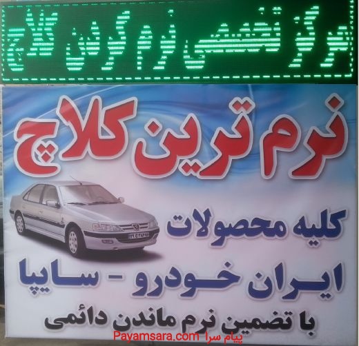 نرم کننده کلاچ انواع خودروهای داخلی و ایرانی