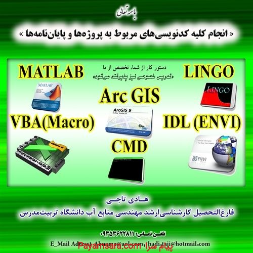 انجام کلیه کدنویسی های کارهای تحقیقاتی