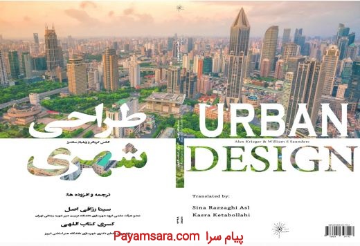 کتاب طراحی شهری