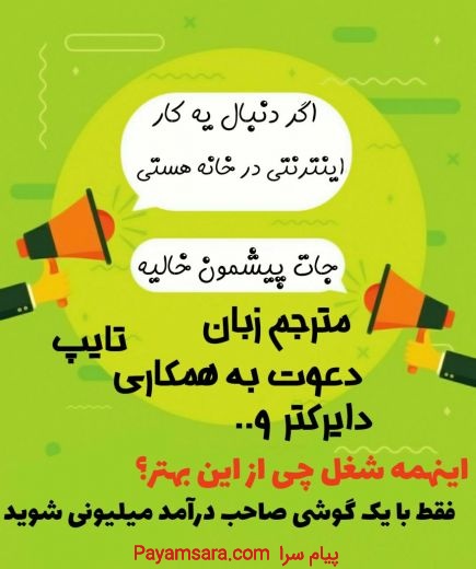 استخدام تایپیست به صورت غیرحضوری
