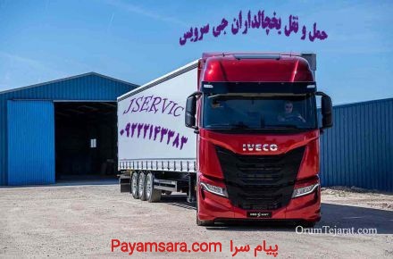 گسترده ترین خدمات حمل بار یخچالی به دبی